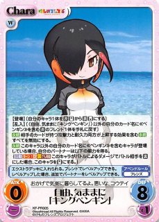 ChaosTCG プロモ】自由、気ままに「キングペンギン」 KF-PR005