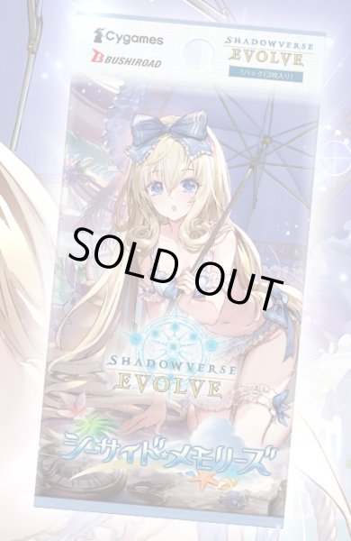 画像1: 予約　Shadowverse EVOLVE スペシャルパック「シーサイド・メモリーズ」1BOX (1)