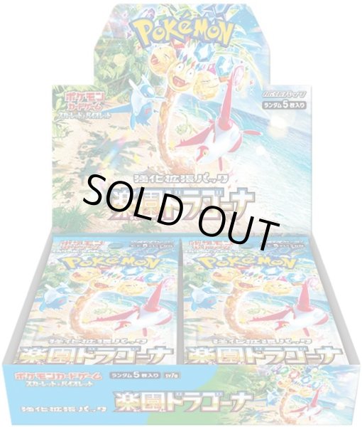 画像1: ポケモンカードゲーム スカーレット&バイオレット 強化拡張パック 楽園ドラゴーナ BOX 「商品説明を必ずご確認下さい」 (1)