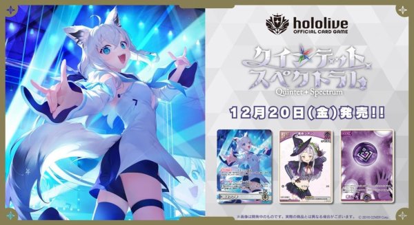 画像1: 予約 hololive OFFICIAL CARD GAME ブースターパック第2弾 クインテットスペクトラム OSR各1枚 RR・R・UC・C 各4枚ずつ (1)