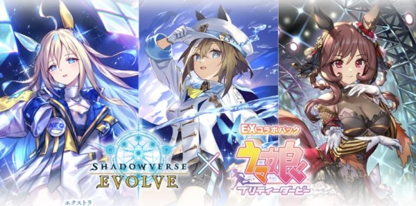 画像1: 予約　Shadowverse EVOLVE EXコラボパック「ウマ娘 プリティーダービー」1BOX (1)