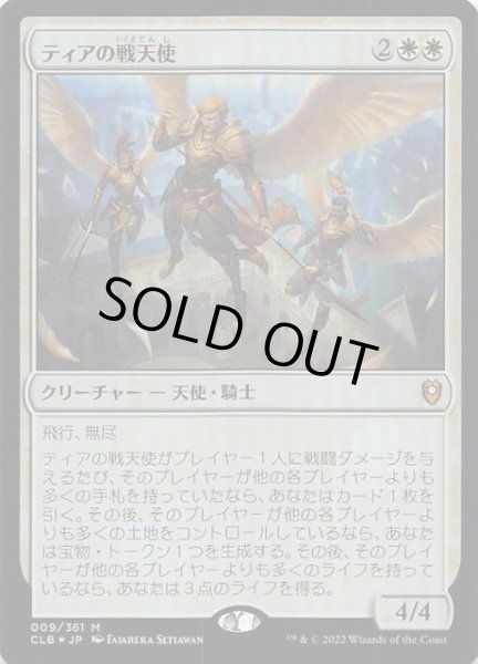 画像1: 【FOIL 統率者レジェンズ：バルダーズ・ゲートの戦い 神話レア】ティアの戦天使　009/361 (1)