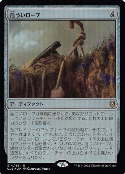 画像1: 【FOIL 統率者レジェンズ：バルダーズ・ゲートの戦い レア】危ういロープ　314/361 (1)