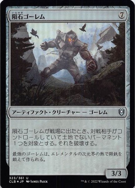 画像1: 【FOIL 統率者レジェンズ：バルダーズ・ゲートの戦い アンコモン】隕石ゴーレム　323/361 (1)