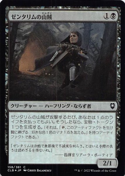 画像1: 【FOIL 統率者レジェンズ：バルダーズ・ゲートの戦い コモン】ゼンタリムの山賊　158/361 (1)