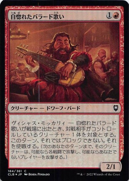 画像1: 【FOIL 統率者レジェンズ：バルダーズ・ゲートの戦い コモン】自惚れたバラード歌い　184/361 (1)