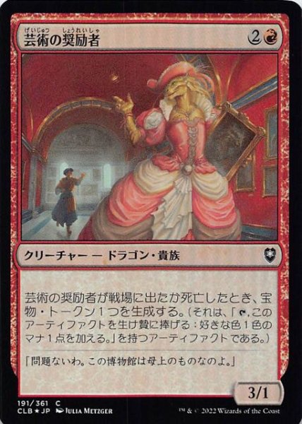 画像1: 【FOIL 統率者レジェンズ：バルダーズ・ゲートの戦い コモン】芸術の奨励者　191/361 (1)