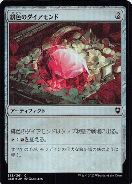 画像1: 【FOIL 統率者レジェンズ：バルダーズ・ゲートの戦い コモン】緋色のダイアモンド　313/361 (1)