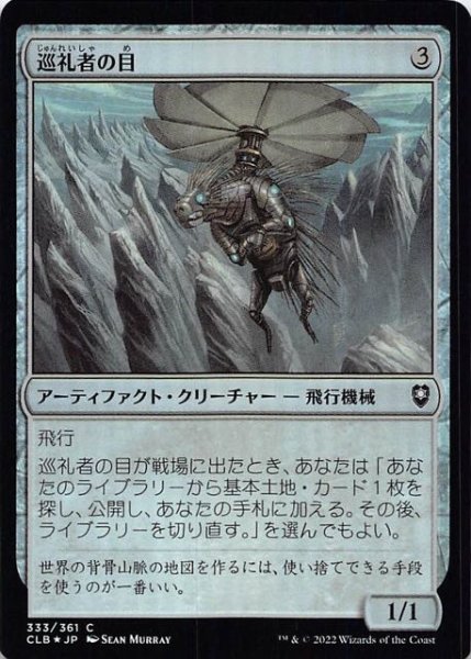 画像1: 【FOIL 統率者レジェンズ：バルダーズ・ゲートの戦い コモン】巡礼者の目　333/361 (1)