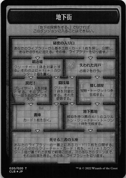 画像1: 【FOIL 統率者レジェンズ：バルダーズ・ゲートの戦い トークン】地下街　020/020 (1)