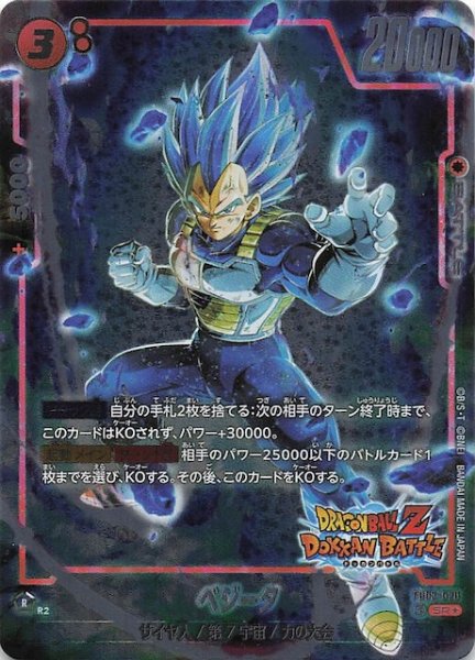 画像1: 【ドラゴンボールZ ドッカンバトル コラボ再録】ベジータ　FB03-020 (1)