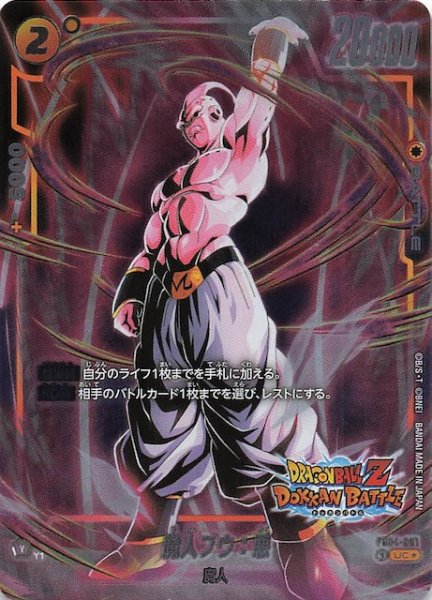 画像1: 【ドラゴンボールZ ドッカンバトル コラボ再録】魔人ブウ：悪　FB04-091 (1)