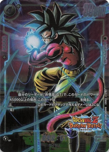 画像1: 【ドラゴンボールZ ドッカンバトル コラボ再録】孫悟空：GT　FB04-109 (1)