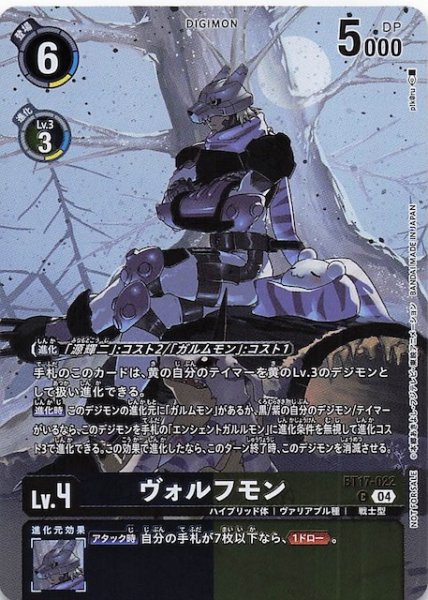 画像1: 【BOX購入特典 CHAIN OF LIBERATION プロモ】ヴォルフモン　BT17-022 (1)