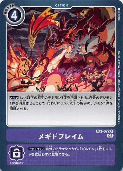 画像1: 【ドラゴンズロア コモン】メギドフレイム　EX3-072 (1)