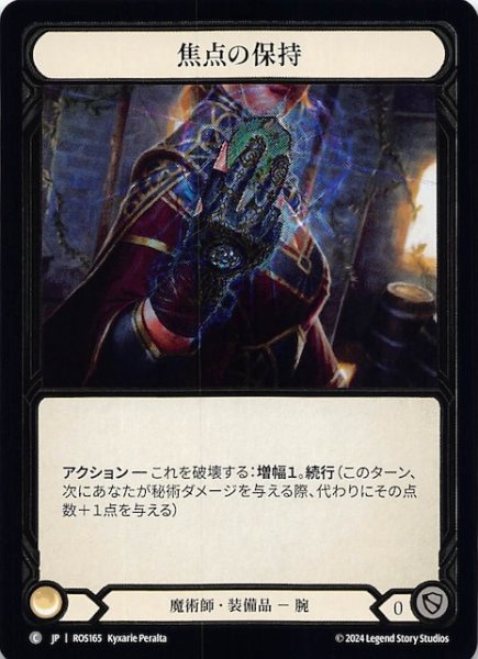 画像1: 【Cold Foil ロゼッタ C】焦点の保持　ROS165 (1)