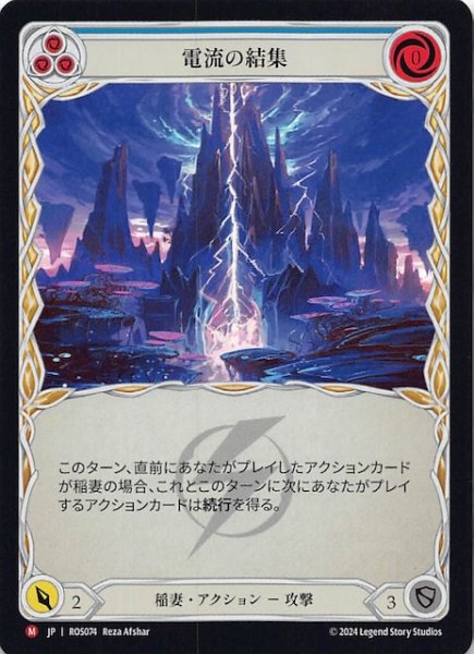 画像1: 【Rainbow Foil ロゼッタ M】電流の結集（青）　ROS074 (1)