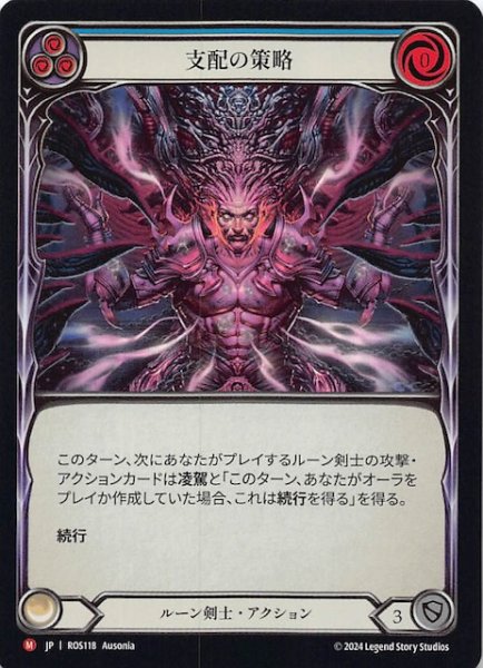 画像1: 【Rainbow Foil ロゼッタ M】支配の策略（青）　ROS118 (1)