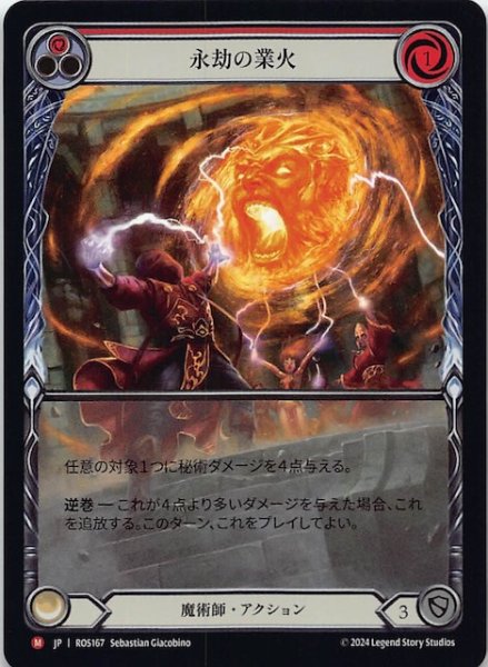 画像1: 【Rainbow Foil  Extended Art ロゼッタ M】永劫の業火（赤）　ROS167 (1)