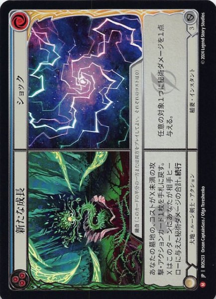 画像1: 【Rainbow Foil ロゼッタ M】新たな成長/ショック（青）　ROS253 (1)