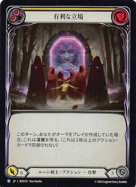 画像1: 【Rainbow Foil ロゼッタ R】有利な立場（黄）　ROS125 (1)