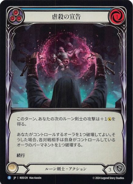 画像1: 【Rainbow Foil ロゼッタ R】虐殺の宣告（青）　ROS129 (1)