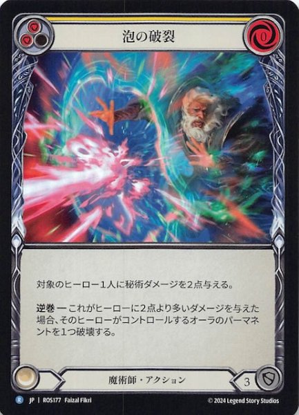 画像1: 【Rainbow Foil ロゼッタ R】泡の破裂（黄）　ROS177 (1)