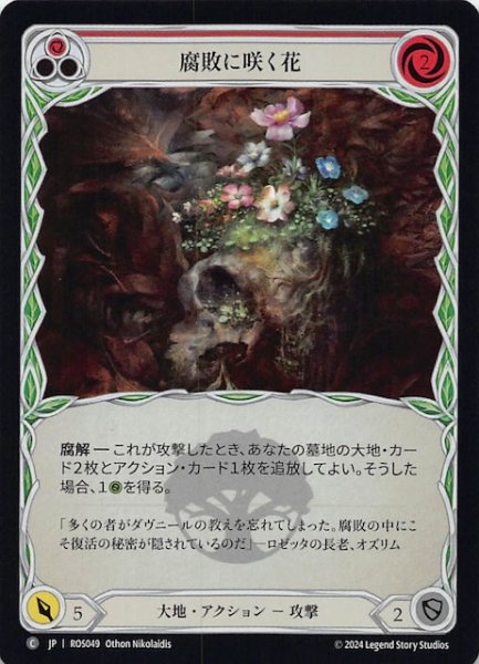 画像1: 【Rainbow Foil ロゼッタ C】腐敗に咲く花（赤）　ROS049 (1)