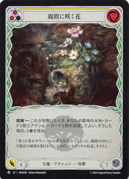 画像1: 【Rainbow Foil ロゼッタ C】腐敗に咲く花（黄）　ROS050 (1)