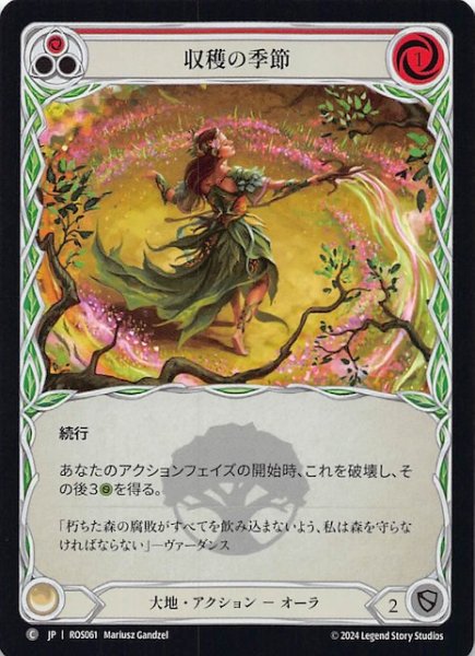 画像1: 【Rainbow Foil ロゼッタ C】収穫の季節（赤）　ROS061 (1)