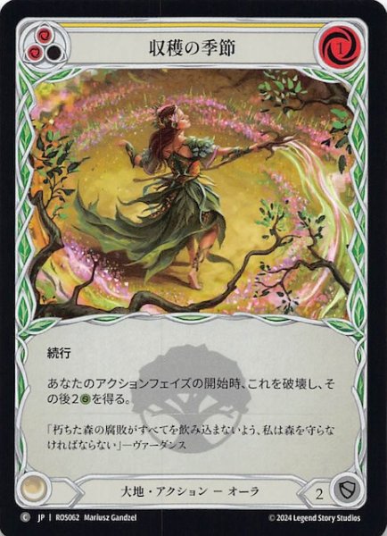 画像1: 【Rainbow Foil ロゼッタ C】収穫の季節（黄）　ROS062 (1)