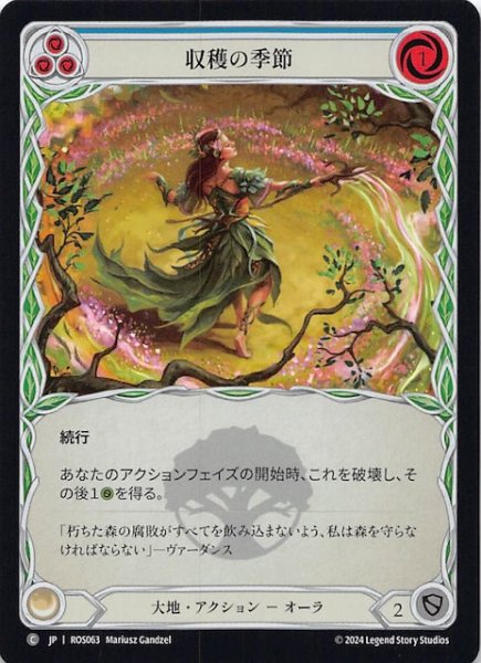 画像1: 【Rainbow Foil ロゼッタ C】収穫の季節（青）　ROS063 (1)