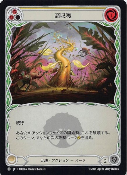 画像1: 【Rainbow Foil ロゼッタ C】高収穫（黄）　ROS065 (1)