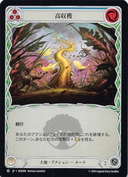 画像1: 【Rainbow Foil ロゼッタ C】高収穫（青）　ROS066 (1)