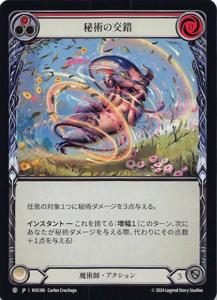 画像1: 【Rainbow Foil ロゼッタ C】秘術の交錯（赤）　ROS186 (1)