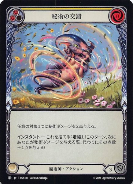 画像1: 【Rainbow Foil ロゼッタ C】秘術の交錯（黄）　ROS187 (1)