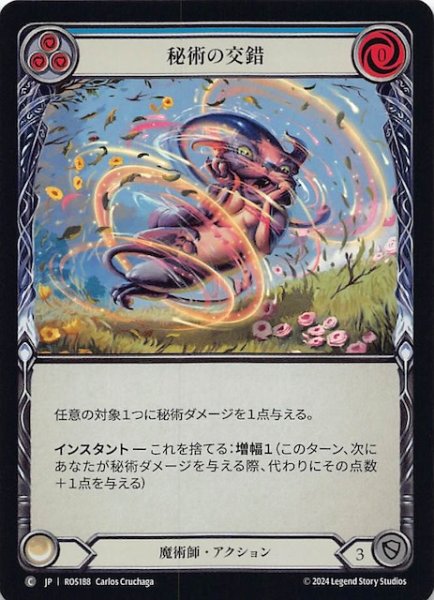 画像1: 【Rainbow Foil ロゼッタ C】秘術の交錯（青）　ROS188 (1)