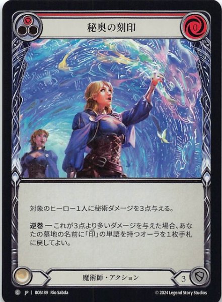 画像1: 【Rainbow Foil ロゼッタ C】秘奥の刻印（赤）　ROS189 (1)