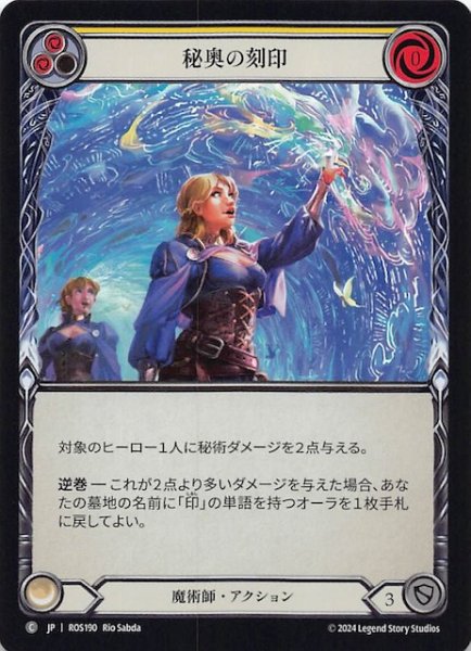 画像1: 【Rainbow Foil ロゼッタ C】秘奥の刻印（黄）　ROS190 (1)