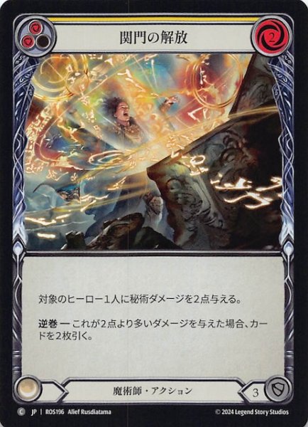 画像1: 【Rainbow Foil ロゼッタ C】関門の解放（黄）　ROS196 (1)