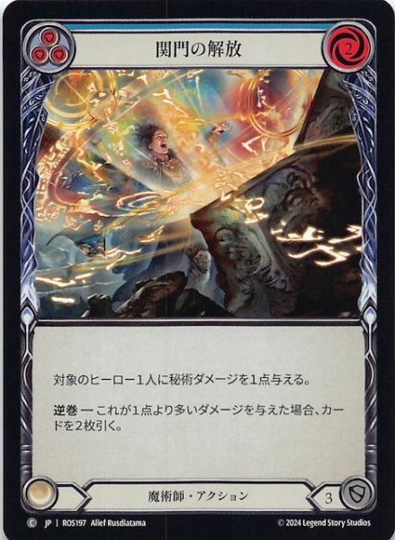 画像1: 【Rainbow Foil ロゼッタ C】関門の解放（青）　ROS197 (1)