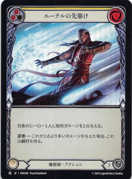 画像1: 【Rainbow Foil ロゼッタ C】エーテルの先駆け（黄）　ROS208 (1)