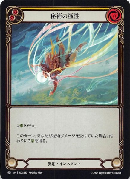 画像1: 【Rainbow Foil ロゼッタ C】秘術の極性（黄）　ROS232 (1)