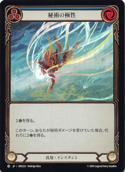 画像1: 【Rainbow Foil ロゼッタ C】秘術の極性（青）　ROS233 (1)