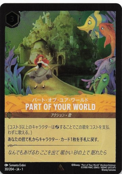 画像1: 【フォイル 物語のはじまり レア】パート・オブ・ユア・ワールド PART OF YOUR WORLD　30/204・JA・1 (1)