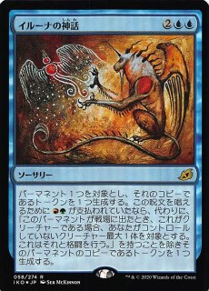 イコリア：巨獣の棲処 神話レア FOIL】願いの頂点、イルーナ 190/274