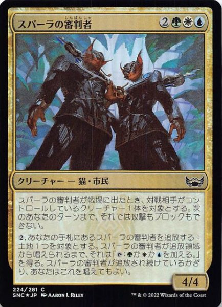 画像1: 【FOIL ニューカペナの街角 コモン】スパーラの審判者　224/281 (1)