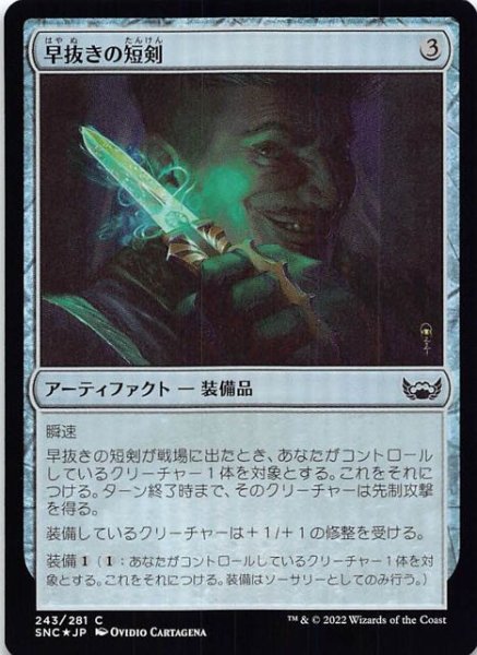 画像1: 【FOIL ニューカペナの街角 コモン】早抜きの短剣　243/281 (1)