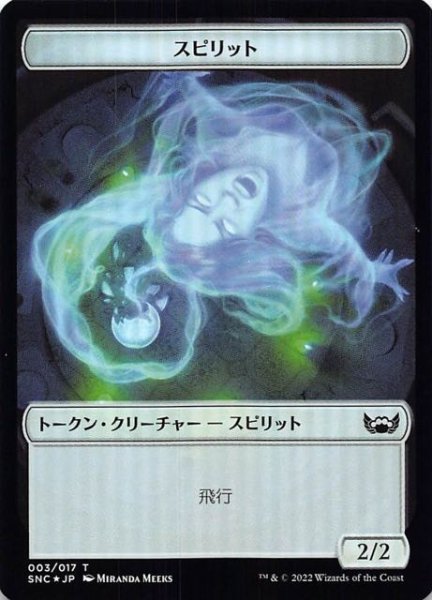 画像1: 【FOIL ニューカペナの街角 トークン】スピリット　003/017 (1)