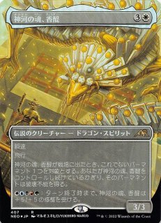 神河：輝ける世界 FOIL コレクターブースター - マナソース